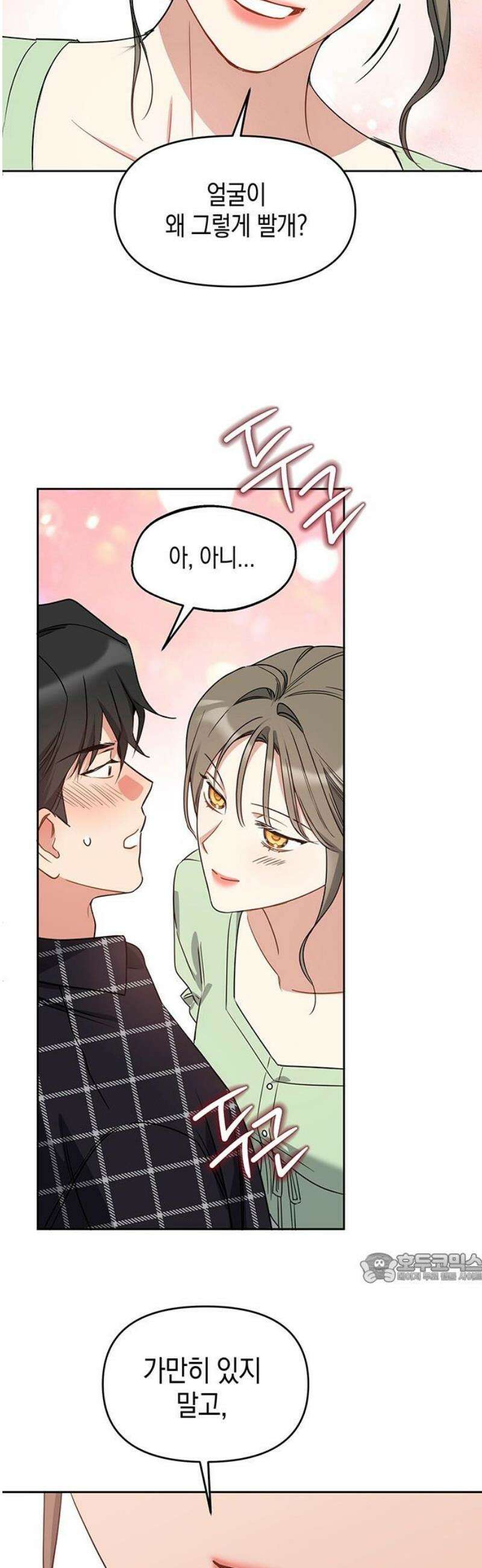 상사불상사 79화 2
