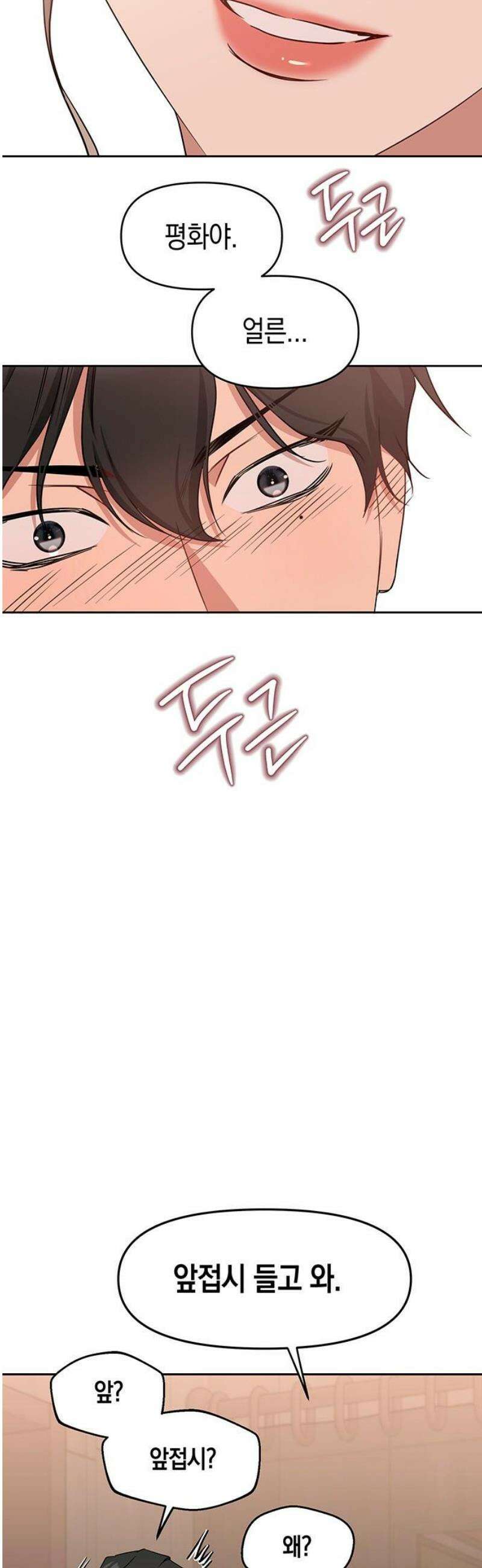 상사불상사 79화 3