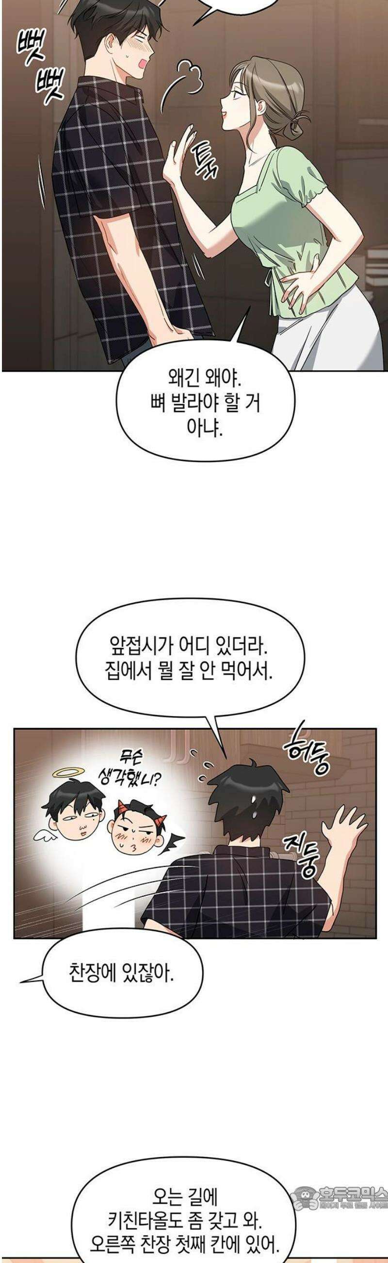 상사불상사 79화 4