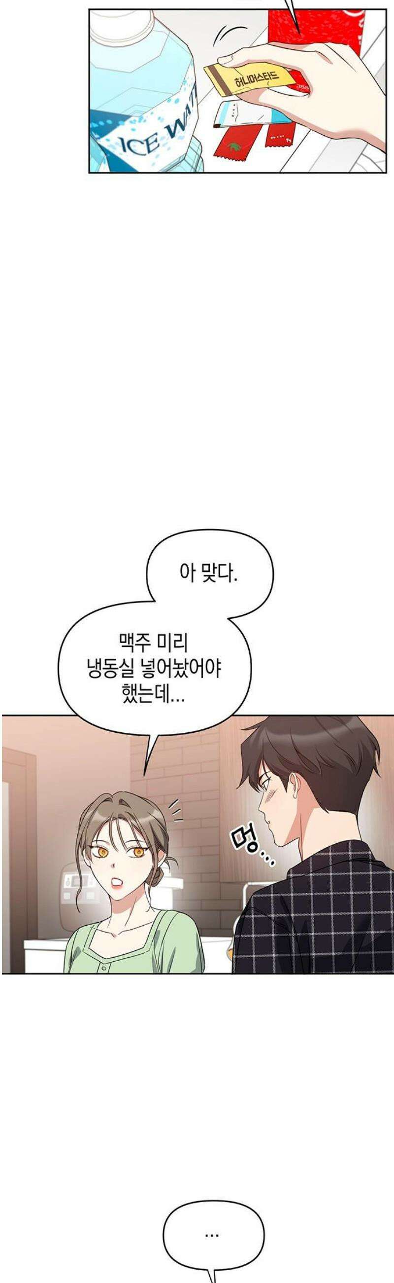 상사불상사 79화 6