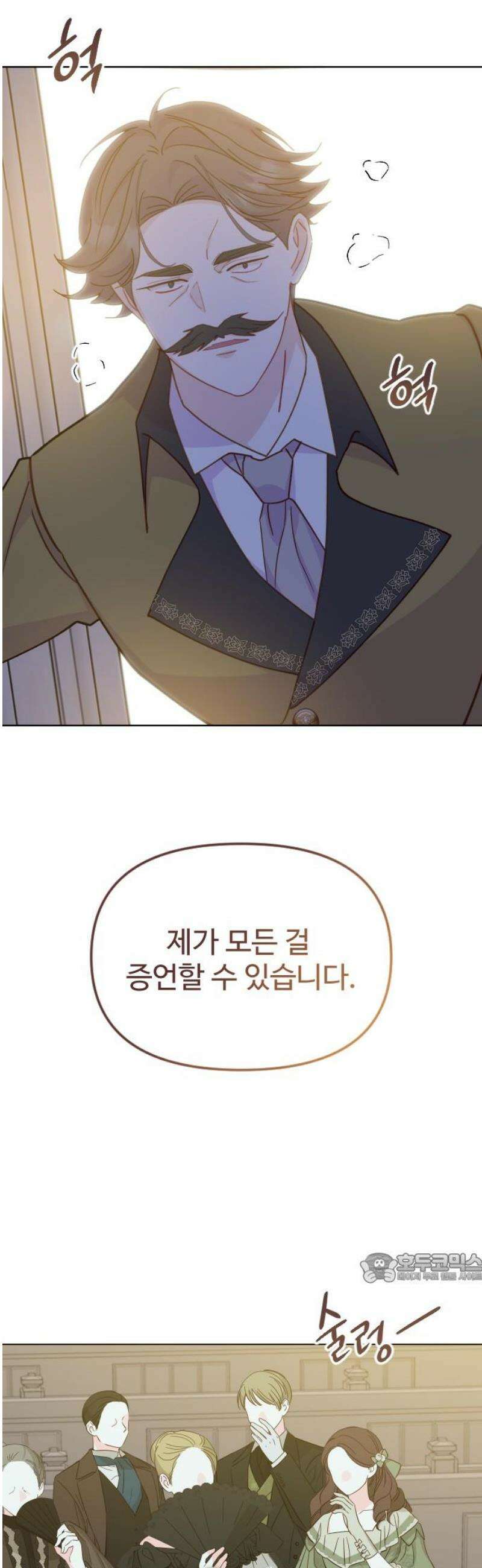 죽거나 혹은 사랑에 빠지거나 2부 36화 2