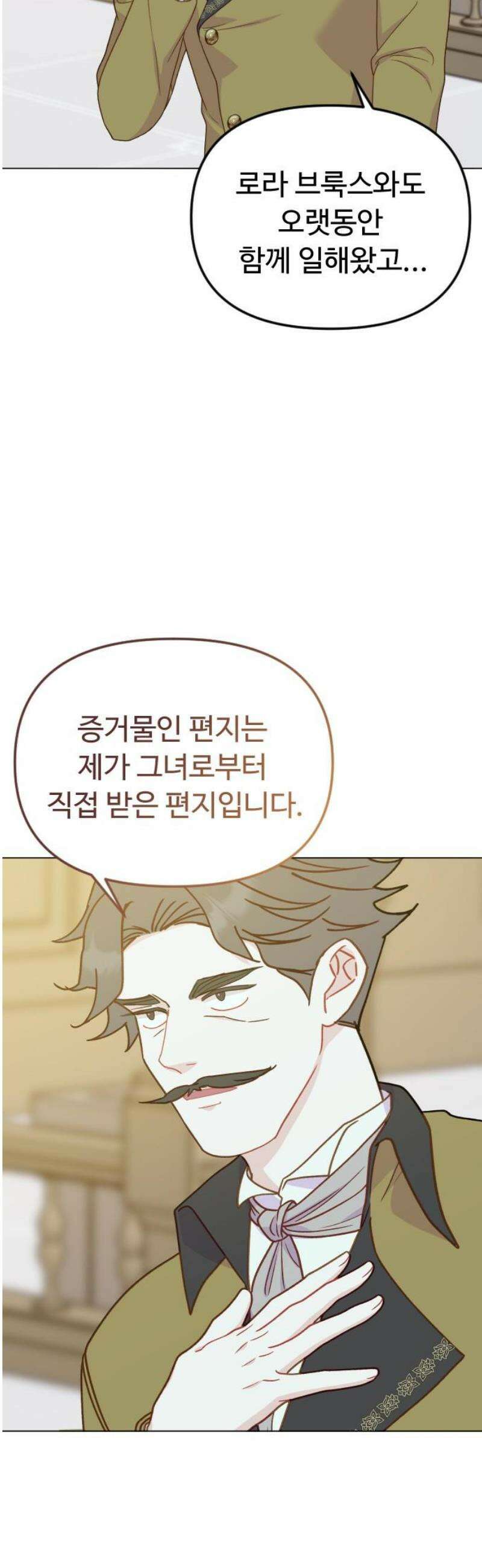 죽거나 혹은 사랑에 빠지거나 2부 36화 5