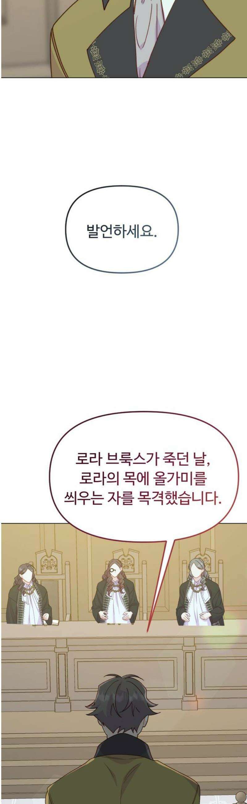 죽거나 혹은 사랑에 빠지거나 2부 36화 10
