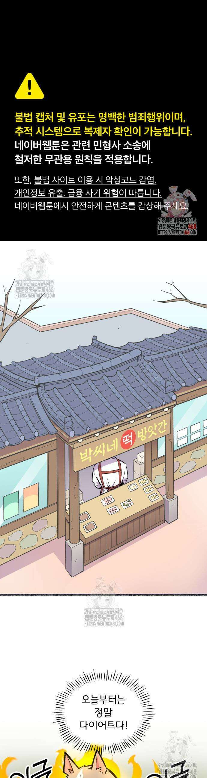 호붕빵 아저씨 46화 1