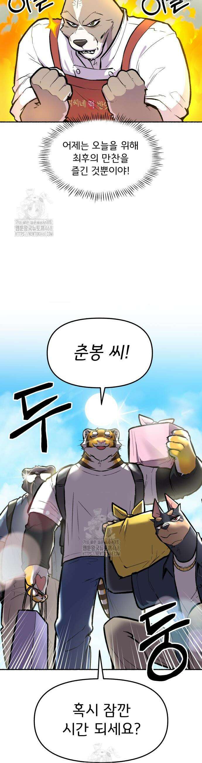 호붕빵 아저씨 46화 2