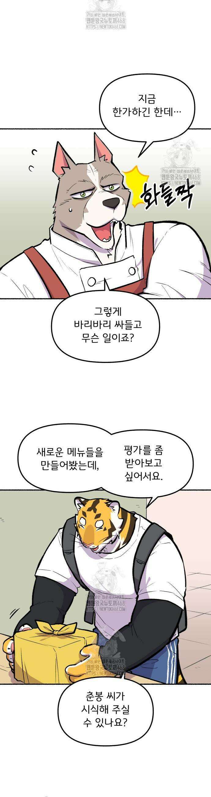 호붕빵 아저씨 46화 3