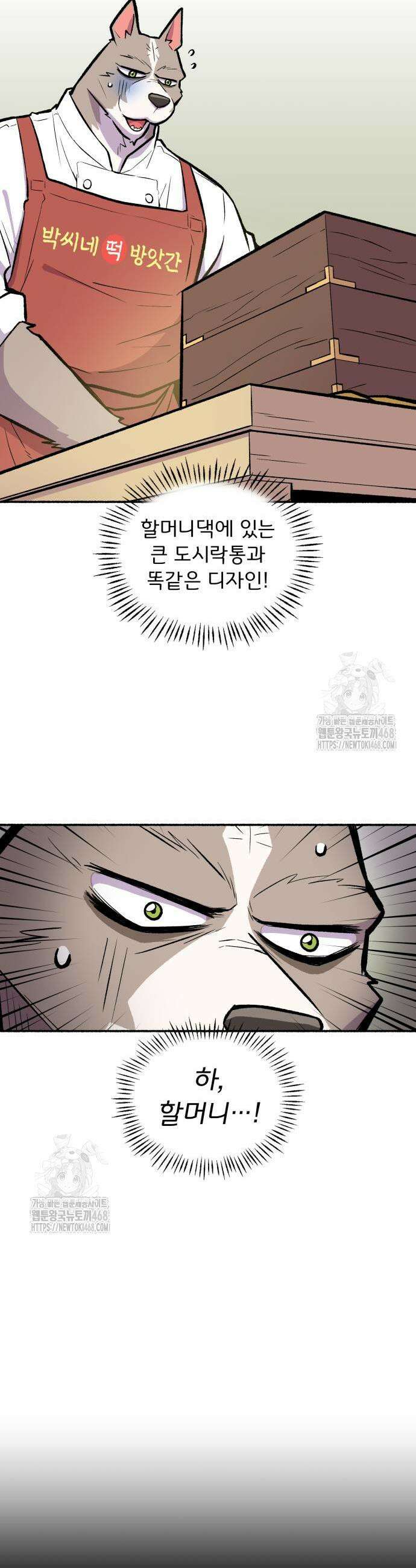 호붕빵 아저씨 46화 5