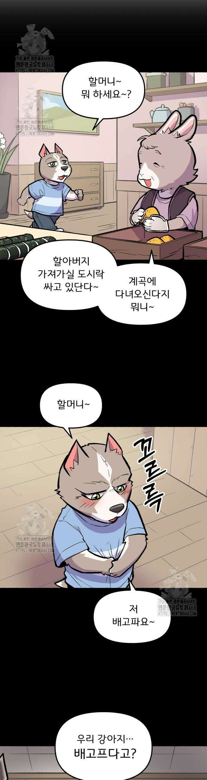 호붕빵 아저씨 46화 6