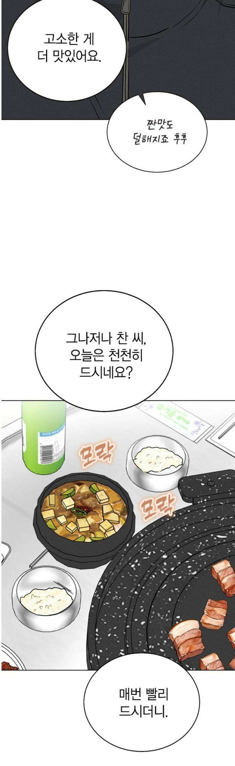 청춘정식 10． 오늘의 메뉴! 삼겹살 14