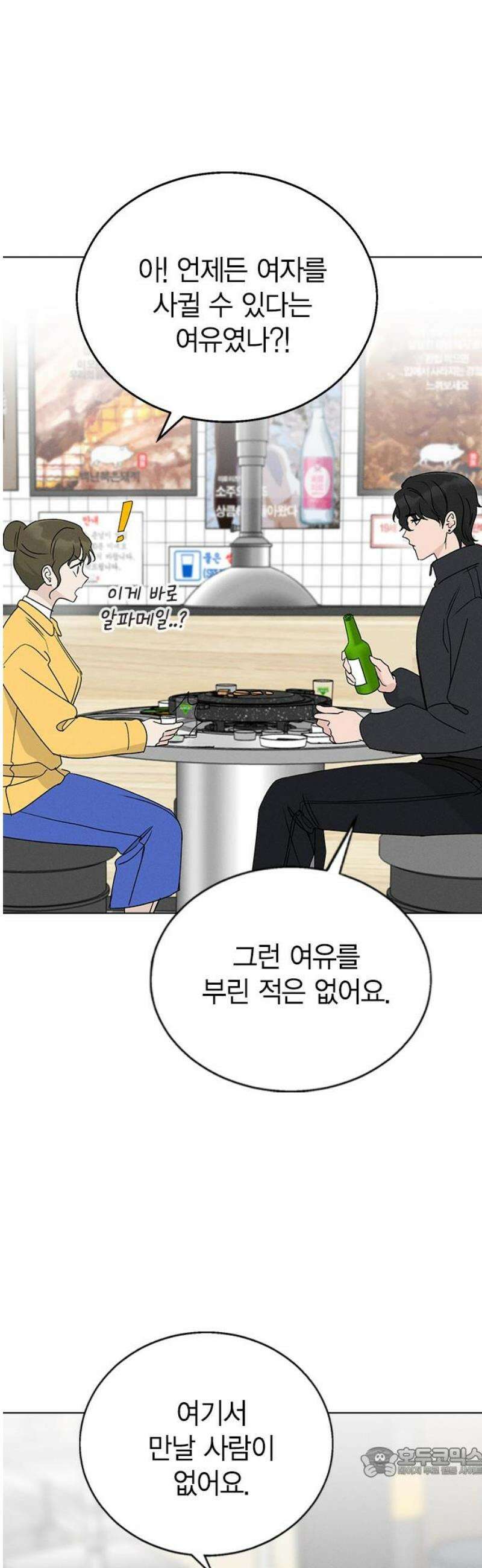 청춘정식 10． 오늘의 메뉴! 삼겹살 19