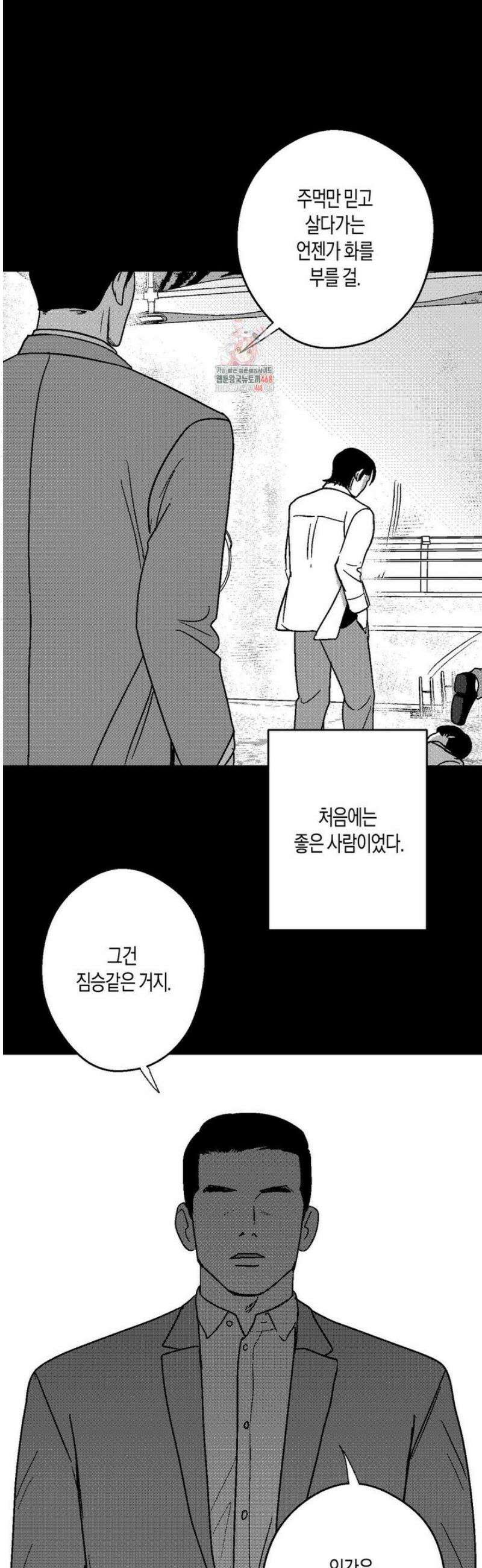 밤에 사는 남자 99화윤경도 2
