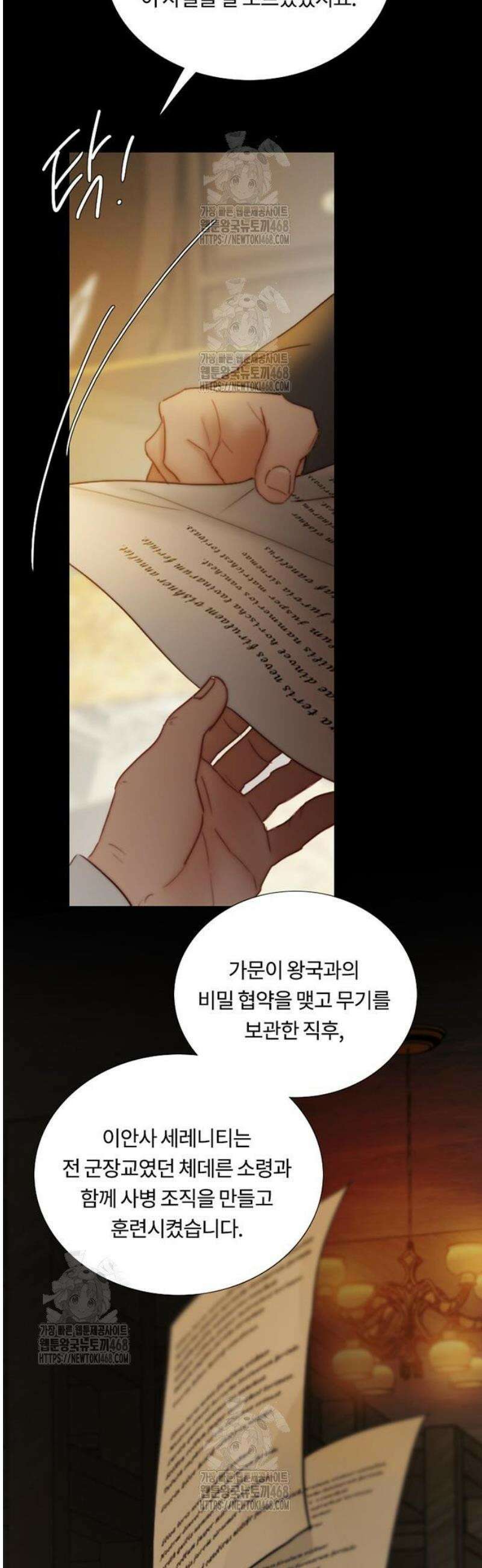 세레나 122화． 오직 너 하나를 위해 3