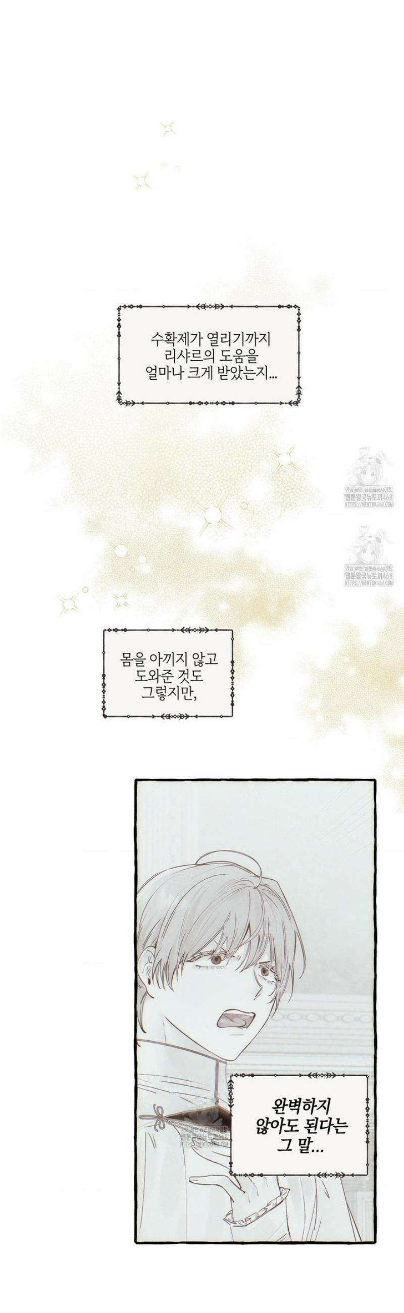 황궁의 정원에는 개가 산다 64화 22