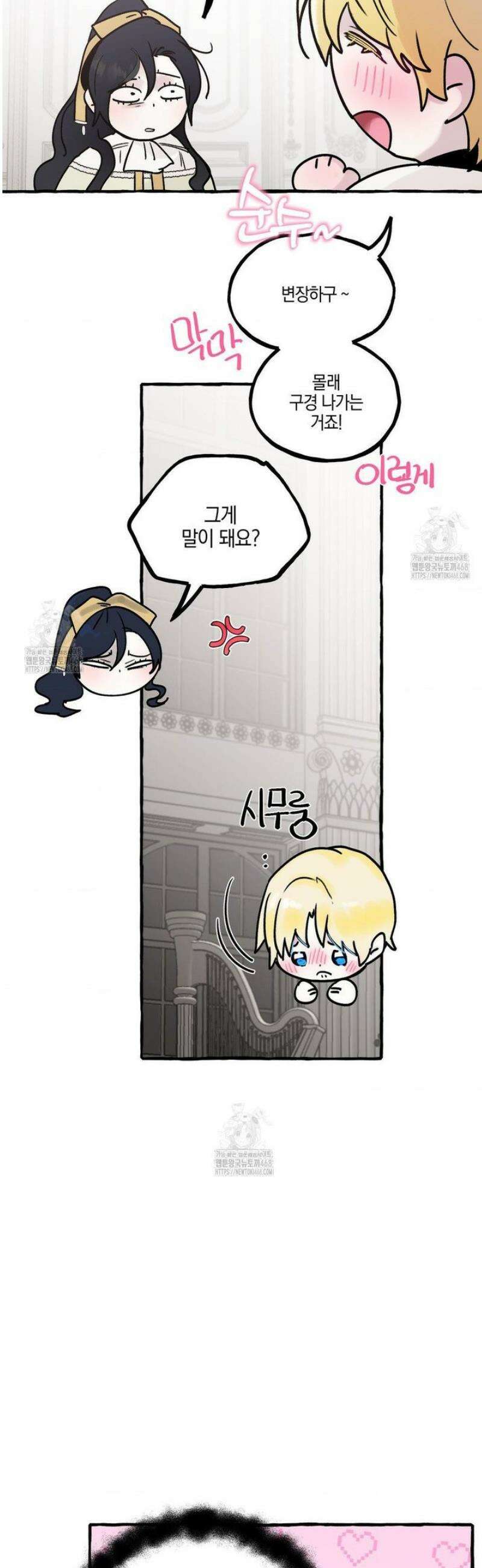 황궁의 정원에는 개가 산다 64화 28