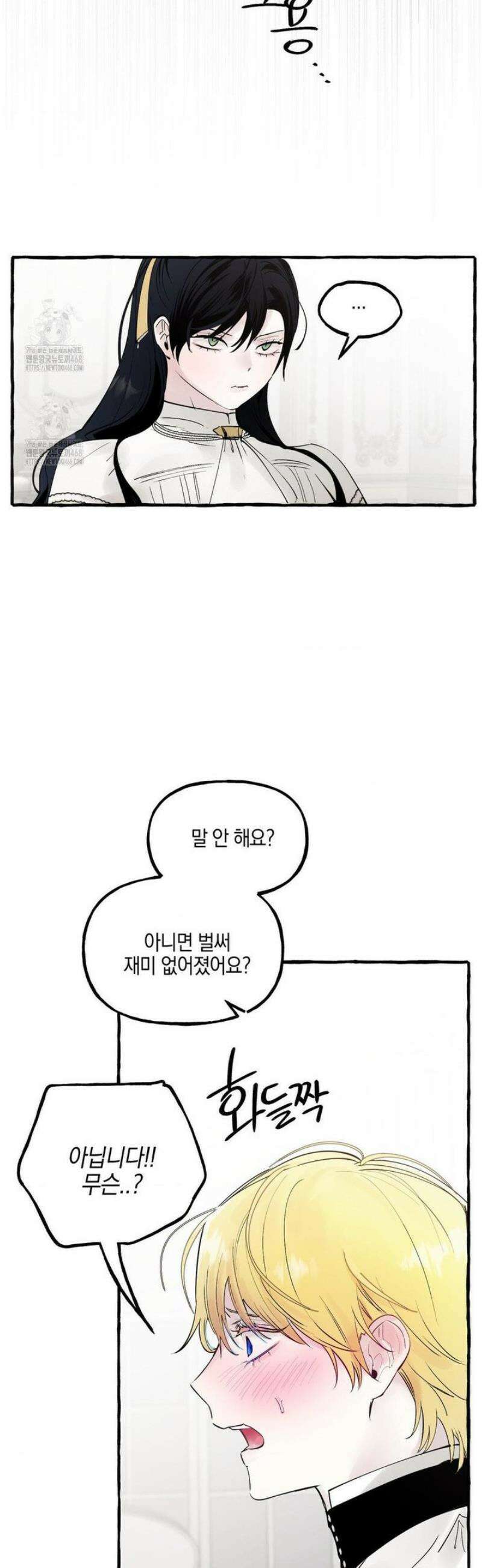 황궁의 정원에는 개가 산다 64화 37