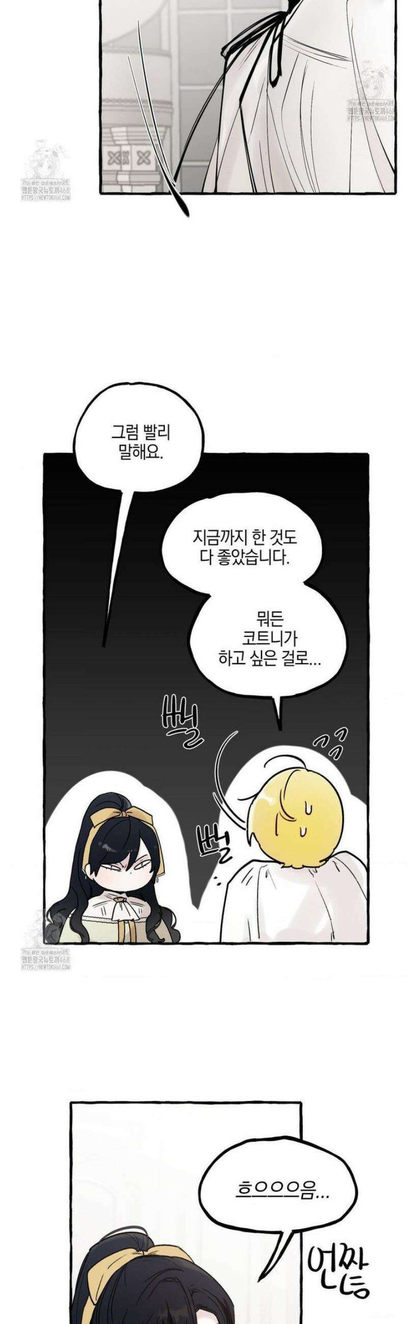 황궁의 정원에는 개가 산다 64화 38