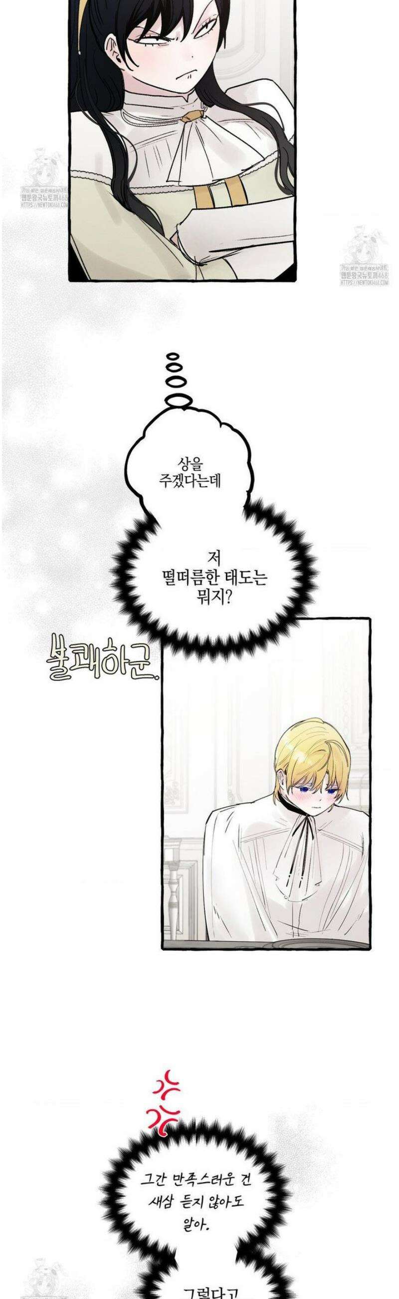 황궁의 정원에는 개가 산다 64화 39
