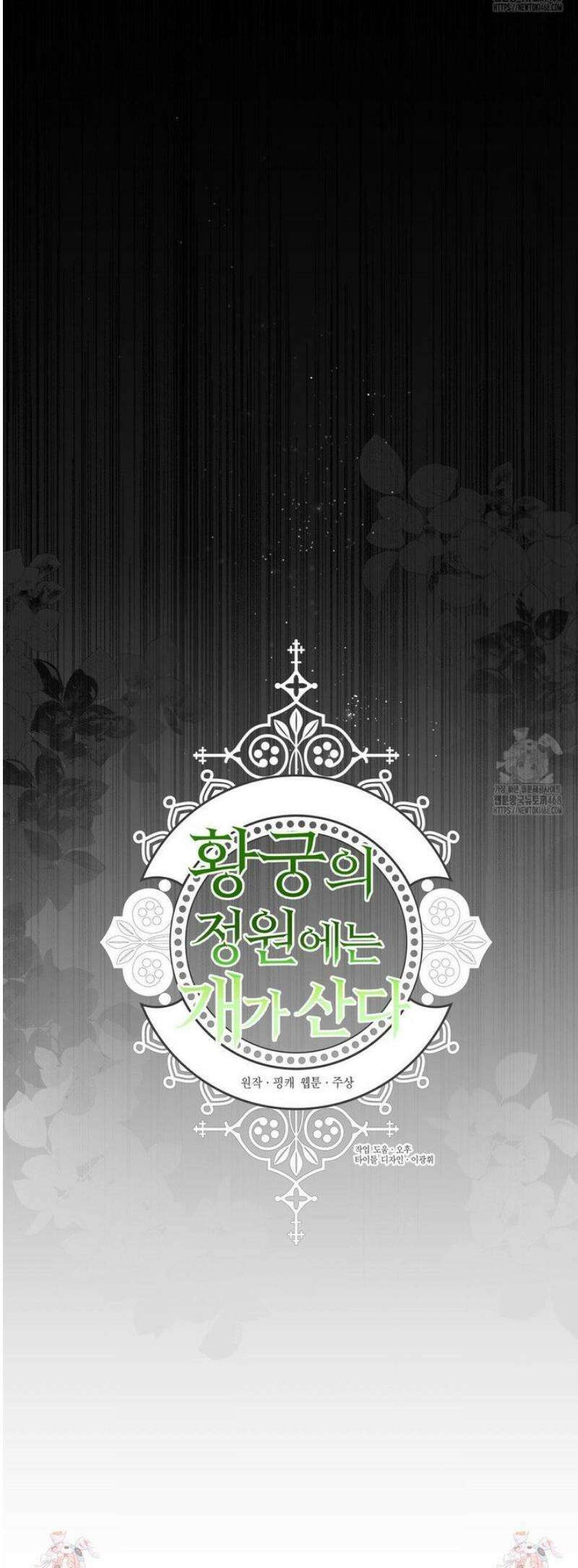 황궁의 정원에는 개가 산다 64화 43