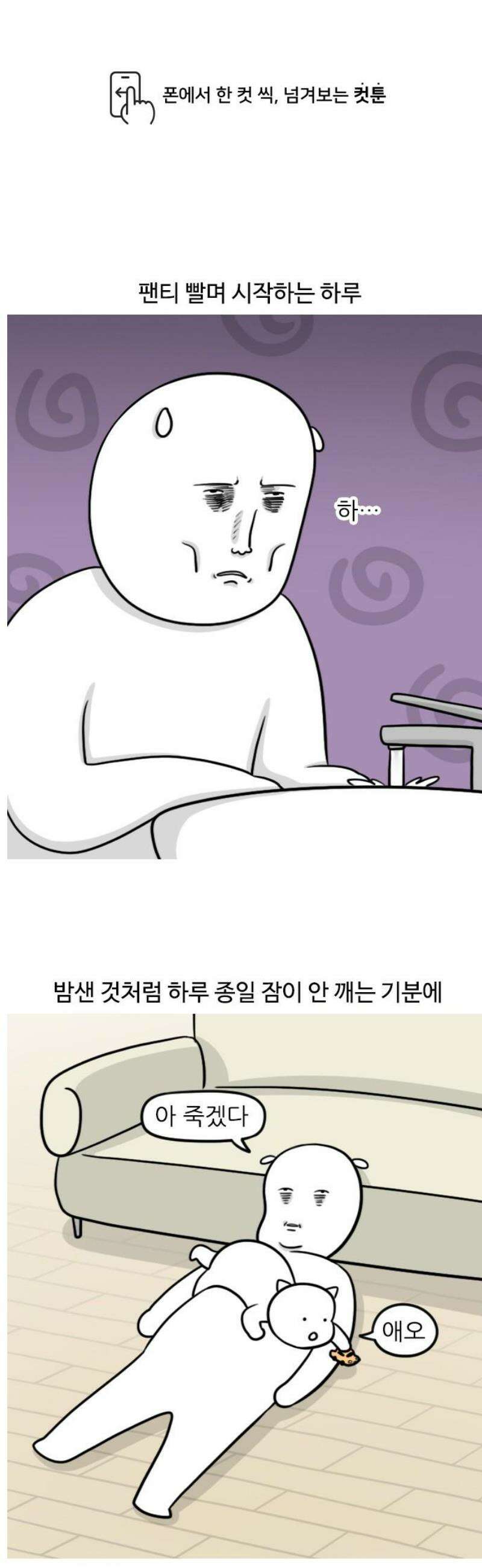 육아일기 시즌2 27화 생리 중 혼자 육아하기 1
