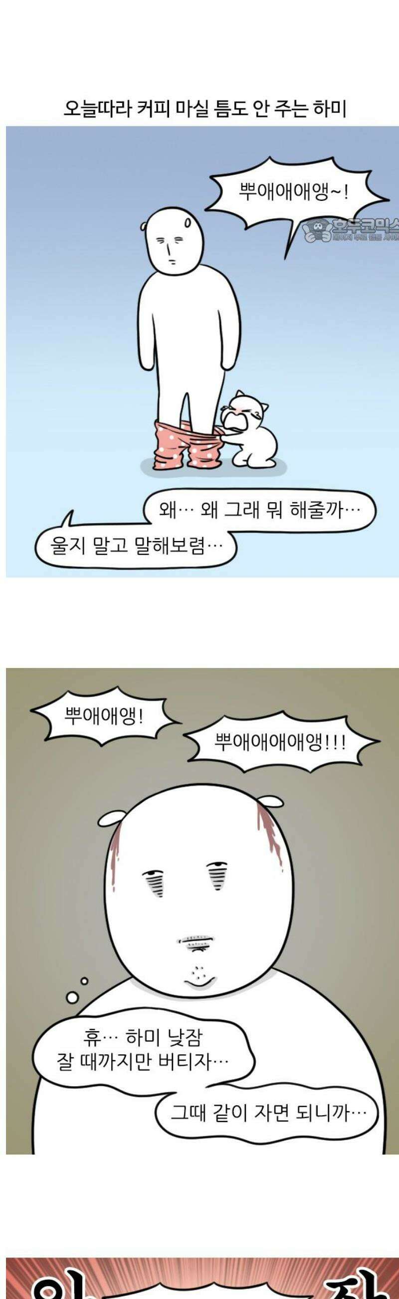 육아일기 시즌2 27화 생리 중 혼자 육아하기 2