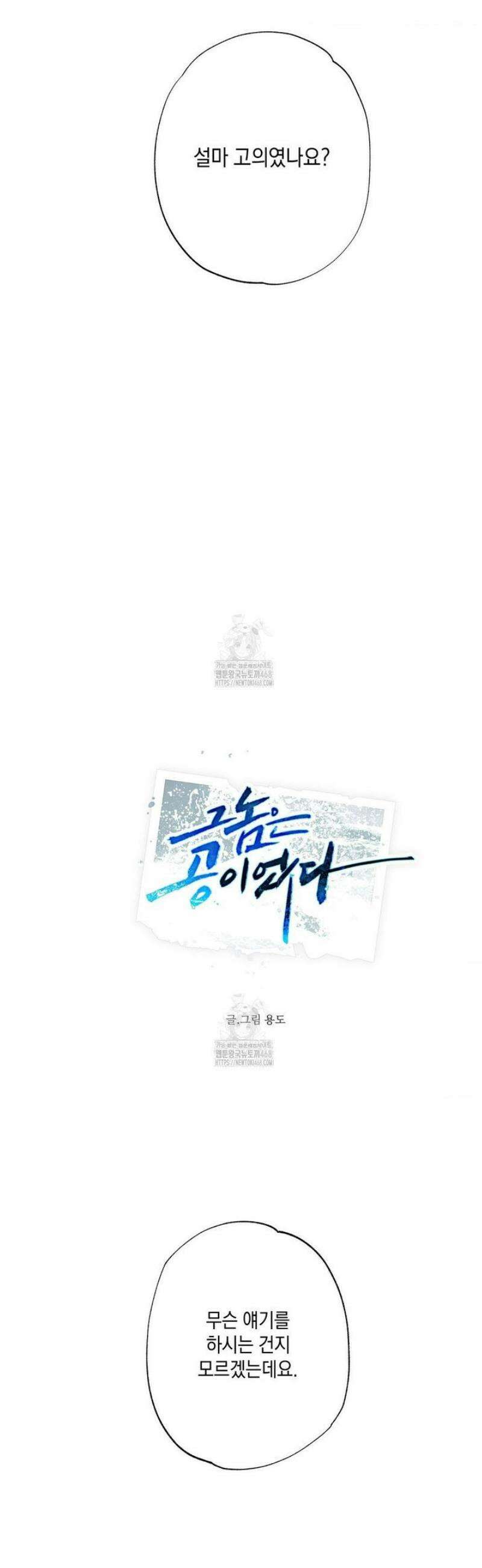 그놈은 공이었다 201화 4