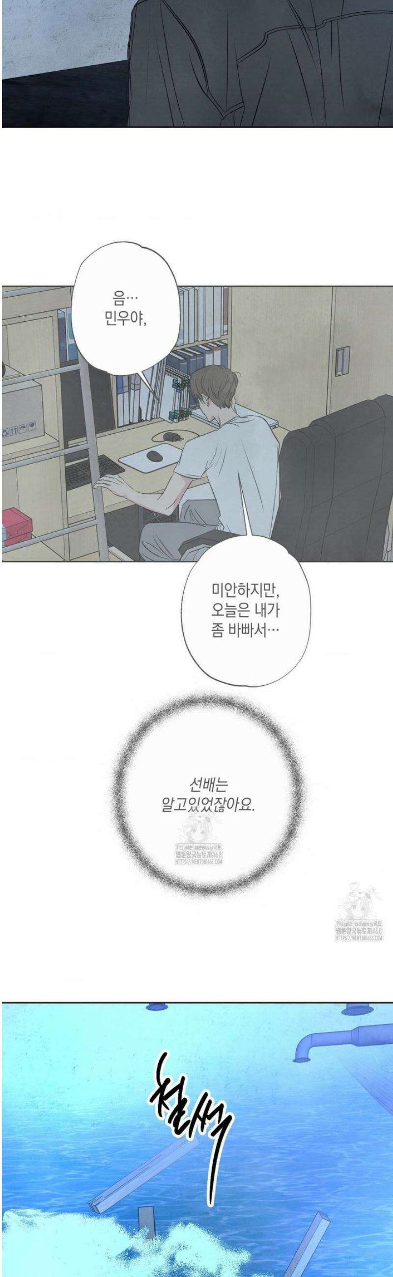 그놈은 공이었다 201화 20