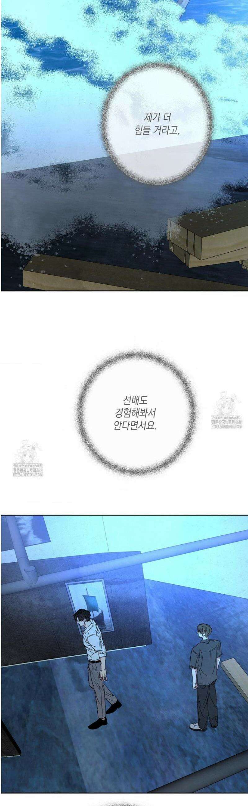 그놈은 공이었다 201화 21