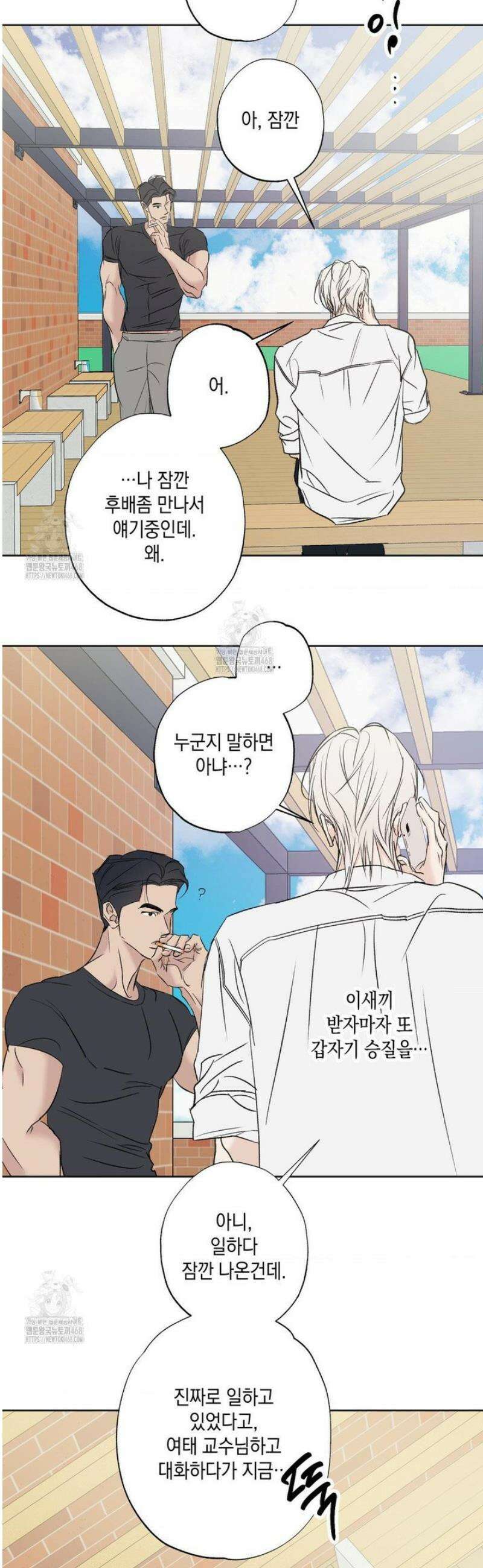 그놈은 공이었다 201화 28