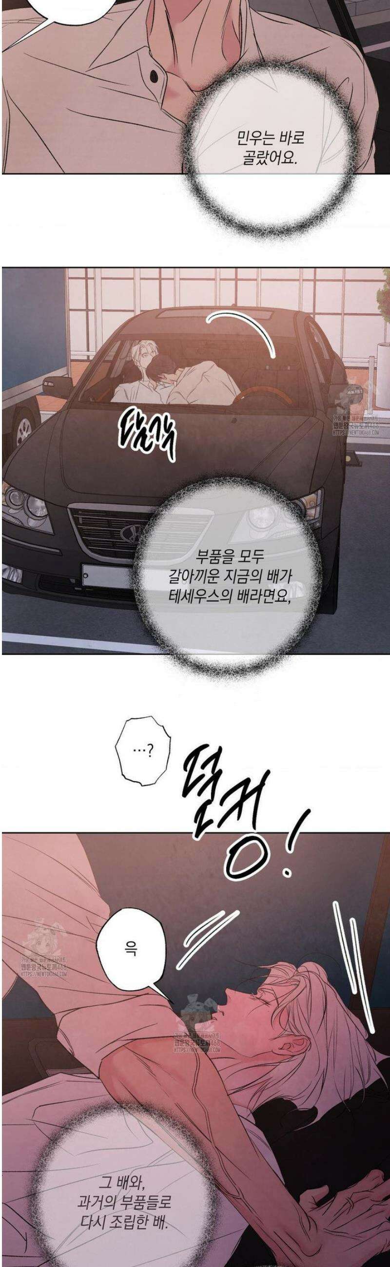 그놈은 공이었다 201화 37