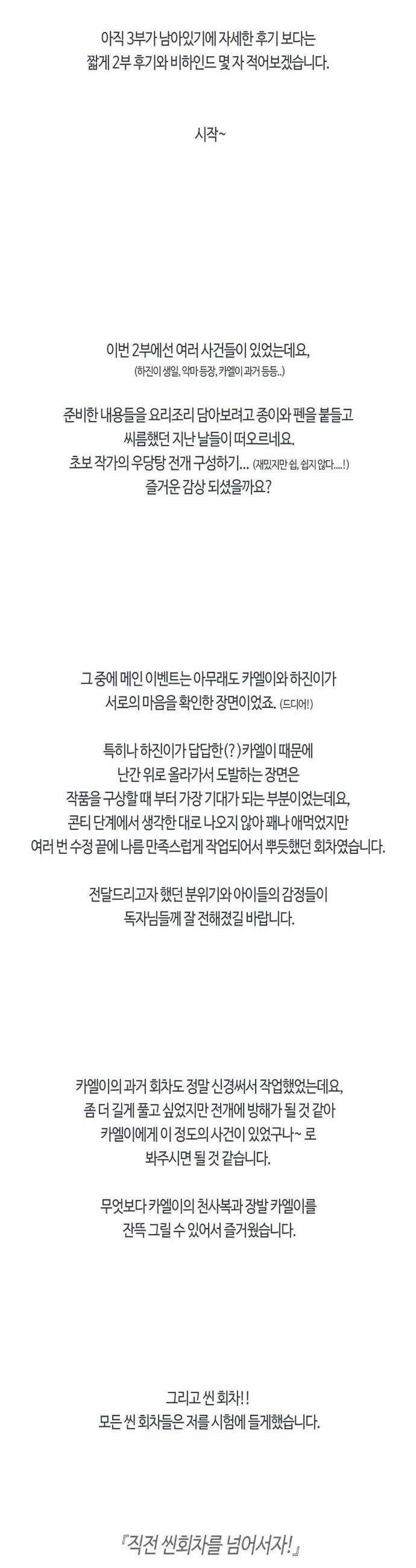 엔젤키스 2부 후기 2