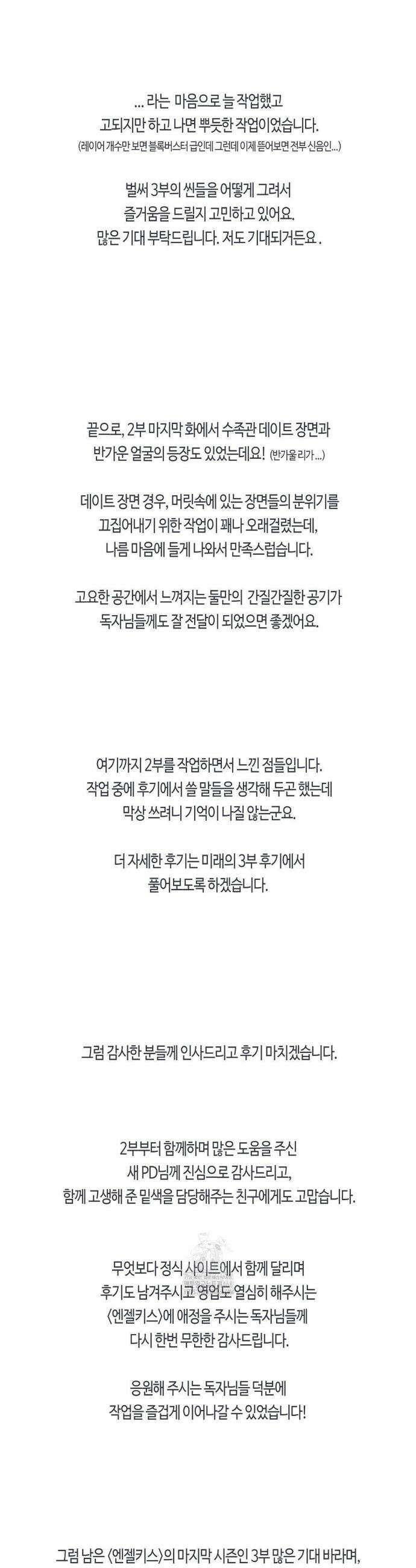 엔젤키스 2부 후기 3