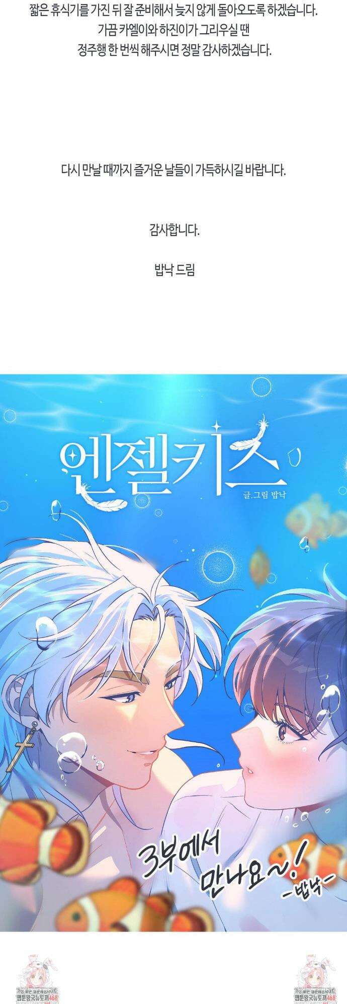 엔젤키스 2부 후기 4