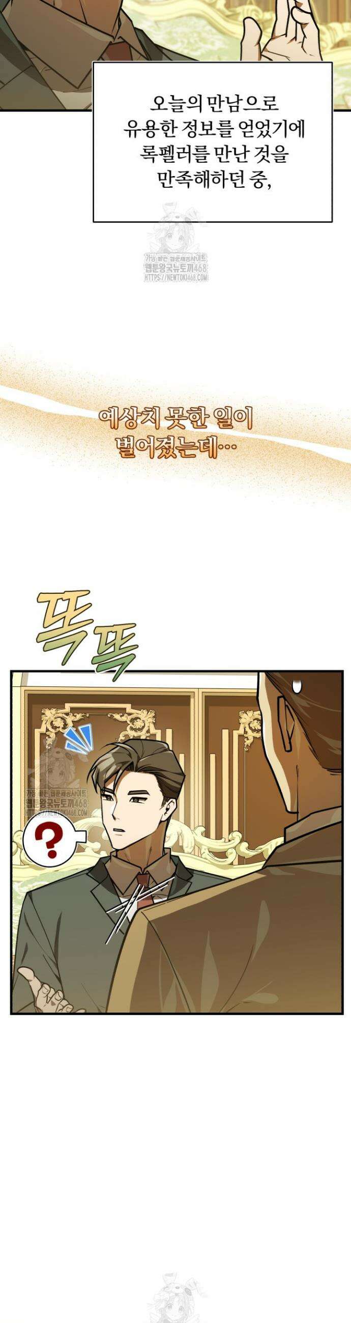 조선왕자가 미국갔다 안 돌아옴 45화 2