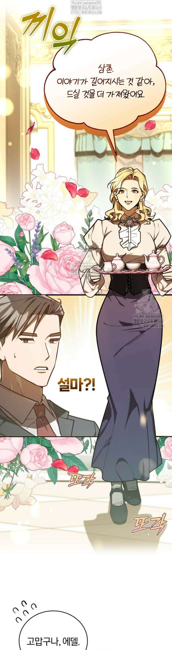 조선왕자가 미국갔다 안 돌아옴 45화 3