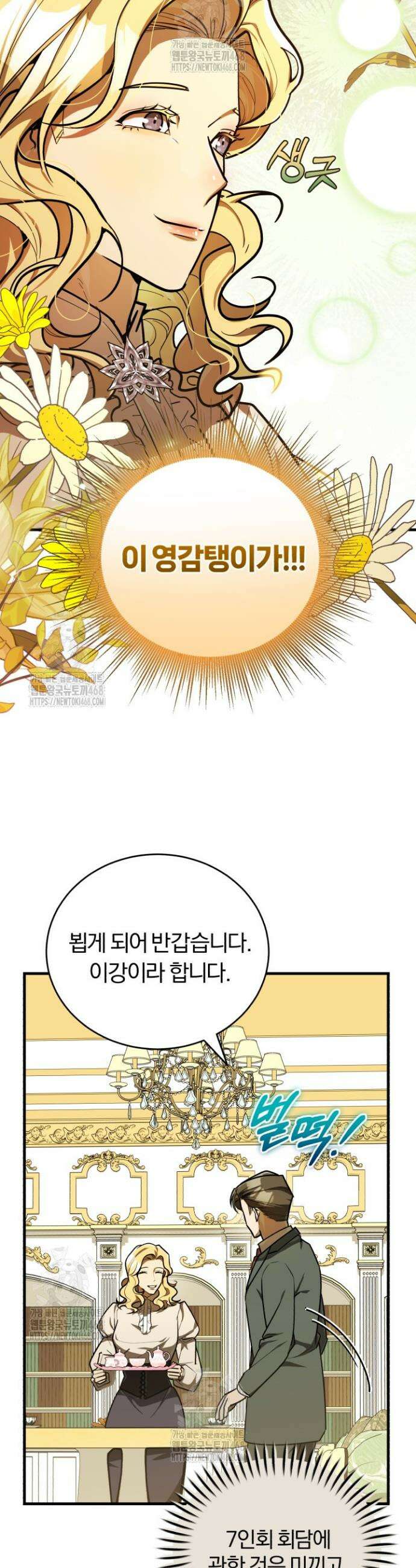 조선왕자가 미국갔다 안 돌아옴 45화 5