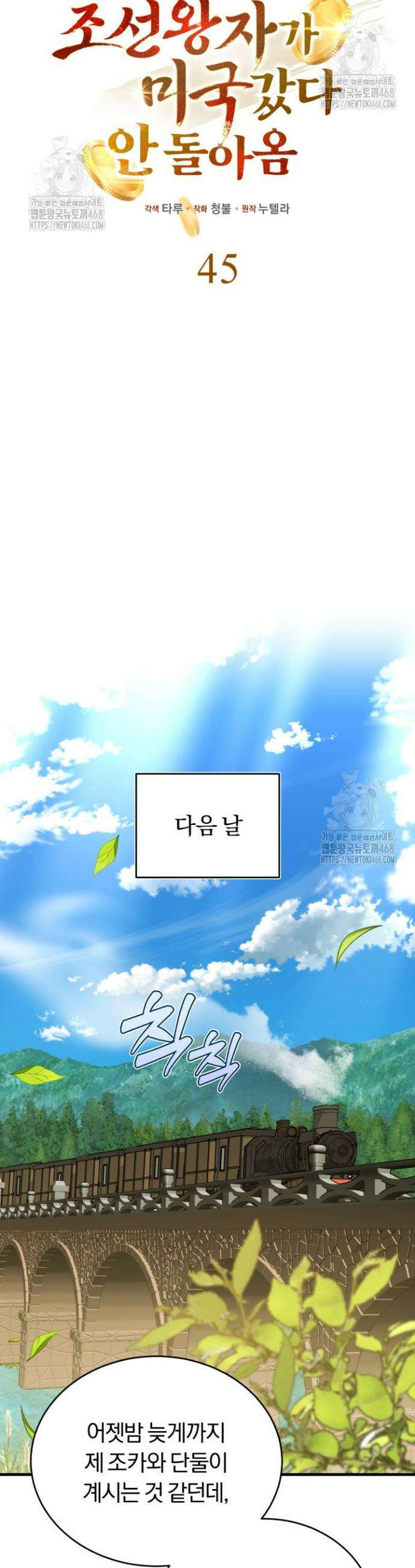 조선왕자가 미국갔다 안 돌아옴 45화 7