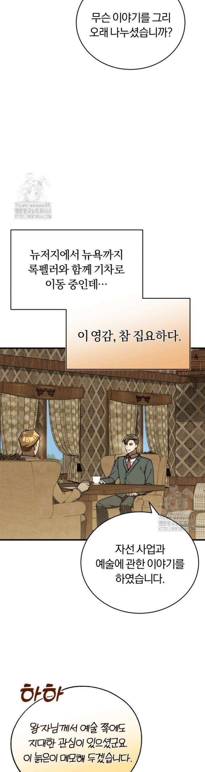 조선왕자가 미국갔다 안 돌아옴 45화 8