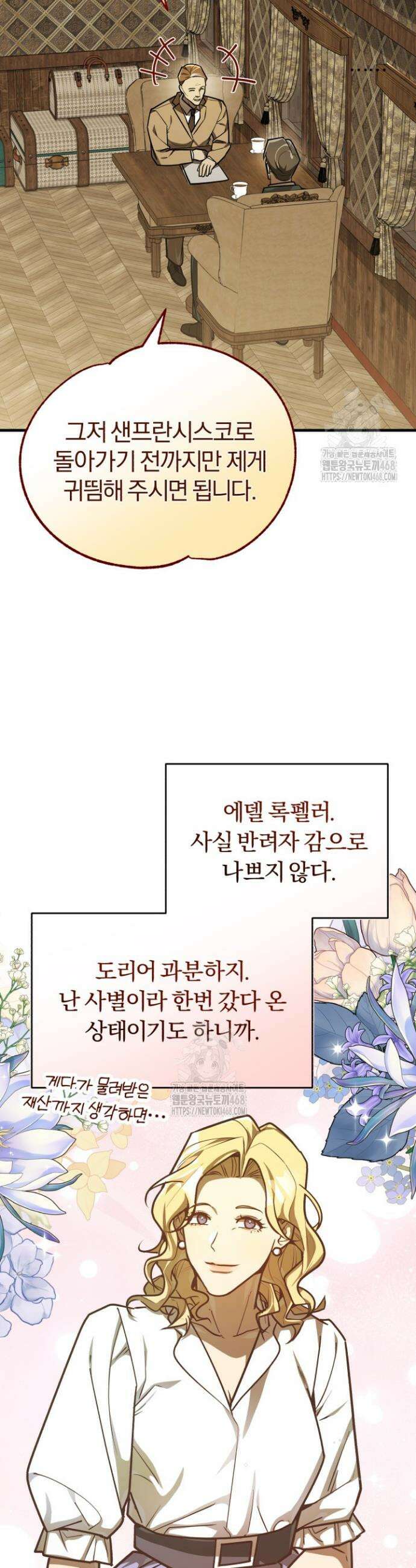 조선왕자가 미국갔다 안 돌아옴 45화 10