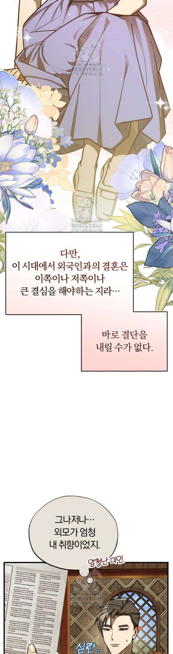 조선왕자가 미국갔다 안 돌아옴 45화 11