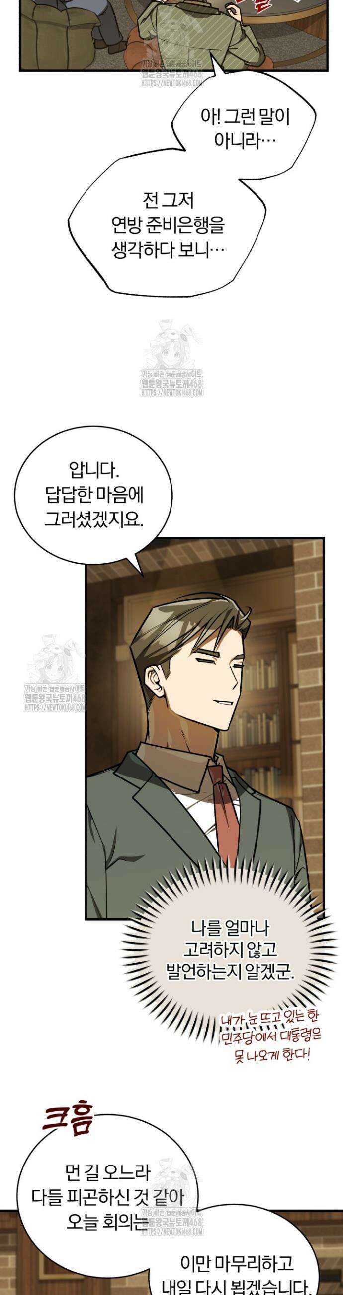 조선왕자가 미국갔다 안 돌아옴 45화 24