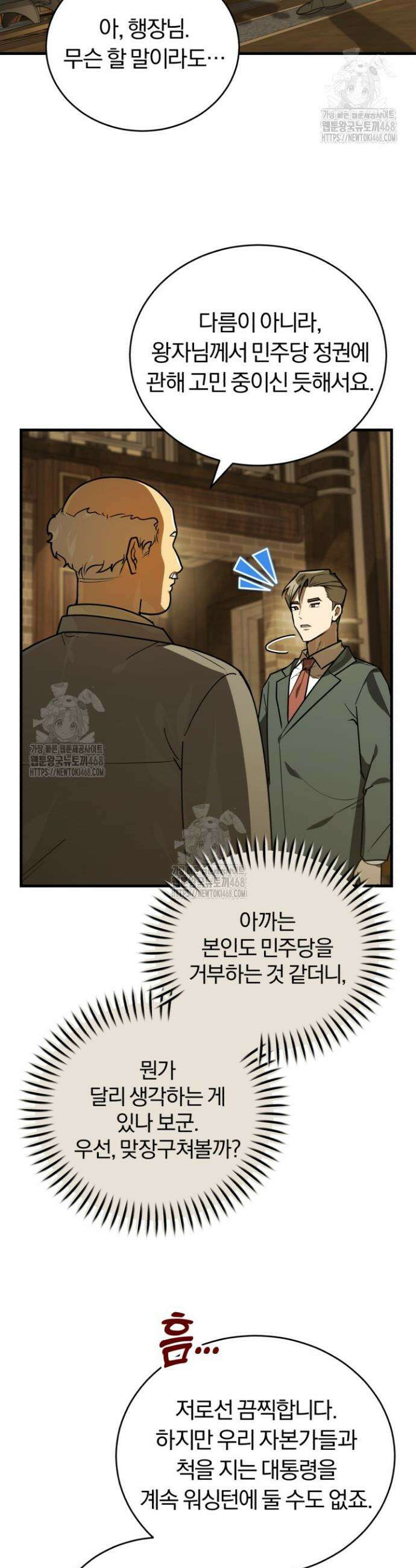 조선왕자가 미국갔다 안 돌아옴 45화 26