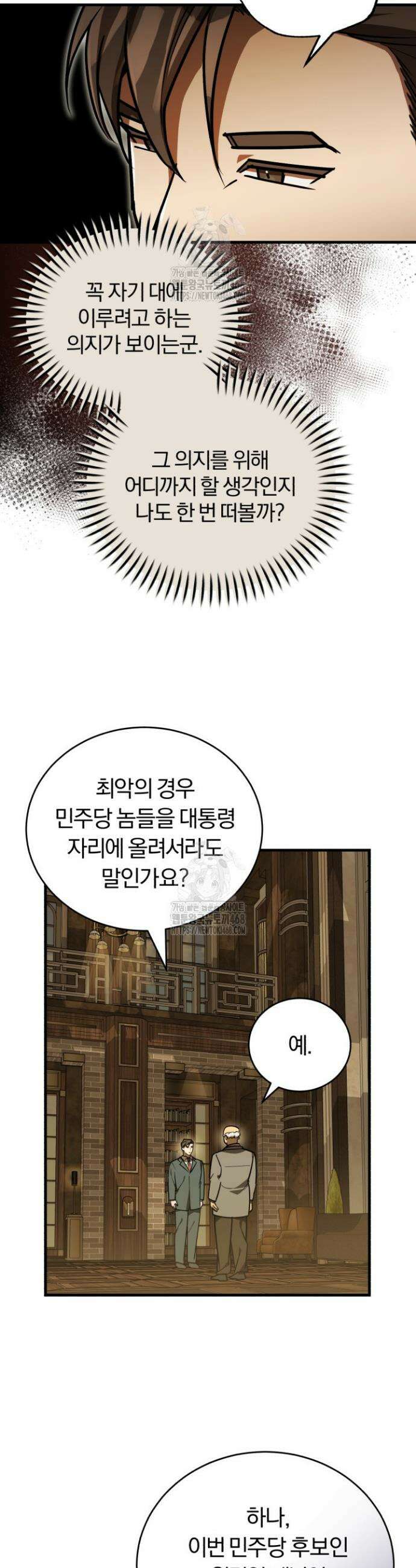 조선왕자가 미국갔다 안 돌아옴 45화 28