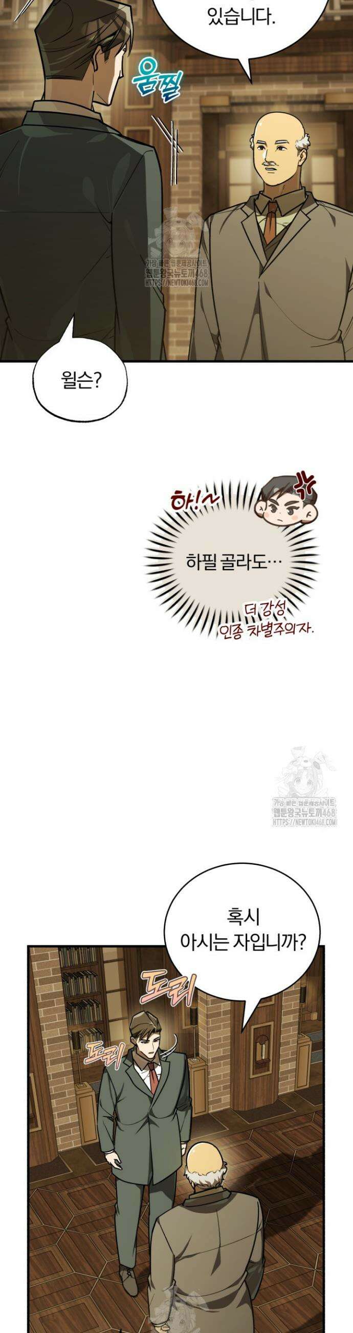 조선왕자가 미국갔다 안 돌아옴 45화 30