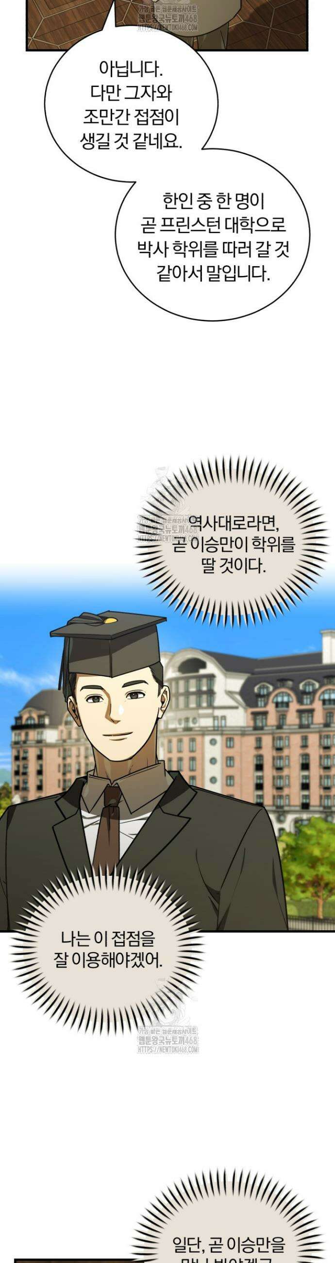 조선왕자가 미국갔다 안 돌아옴 45화 31