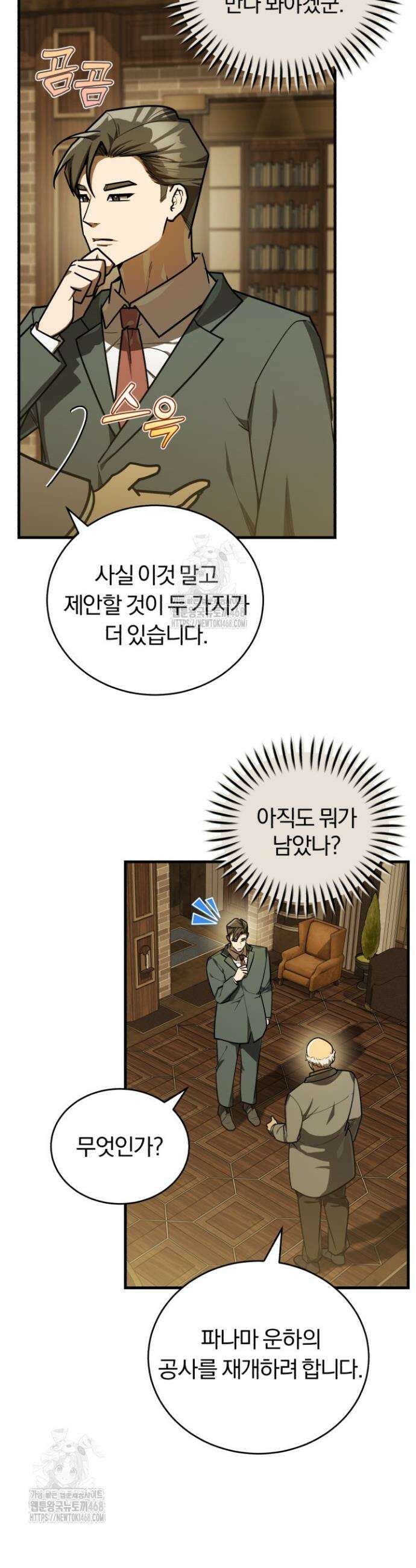 조선왕자가 미국갔다 안 돌아옴 45화 32