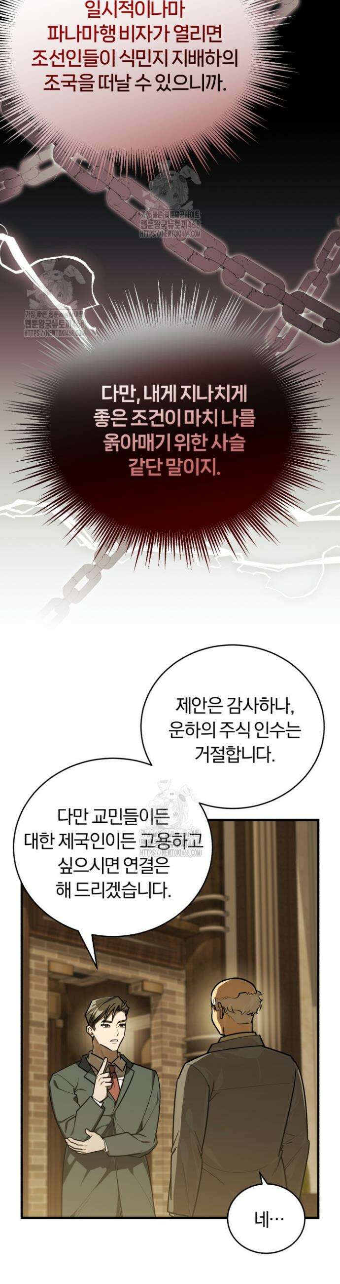조선왕자가 미국갔다 안 돌아옴 45화 34