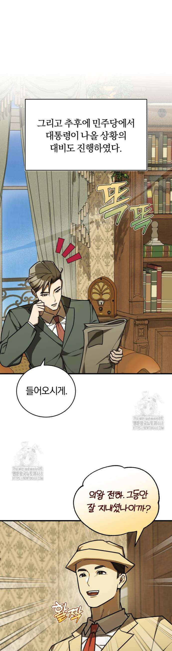 조선왕자가 미국갔다 안 돌아옴 45화 40