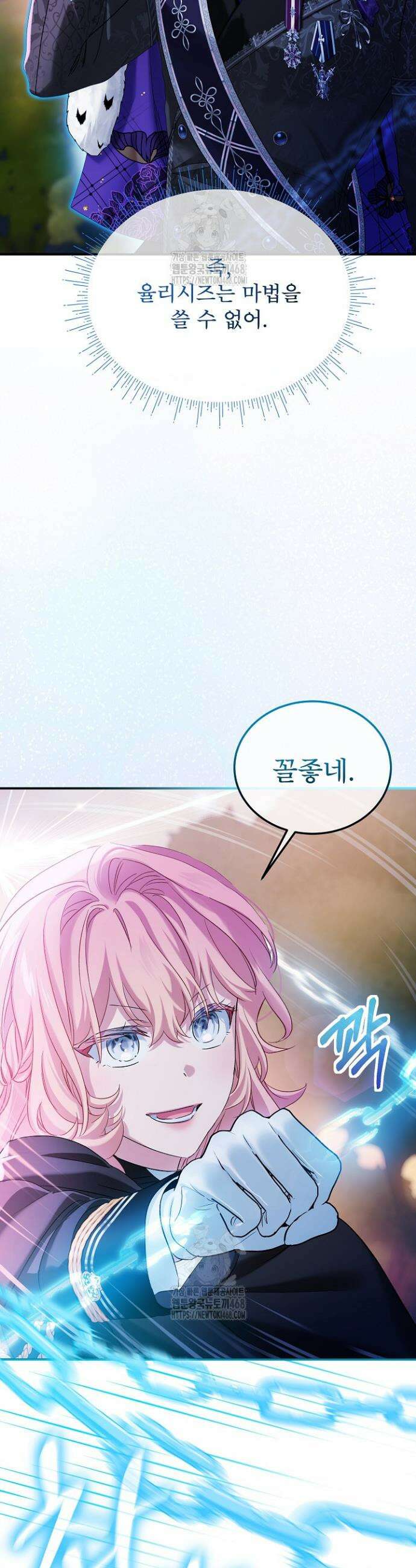 비선실세 레이디 129화 2