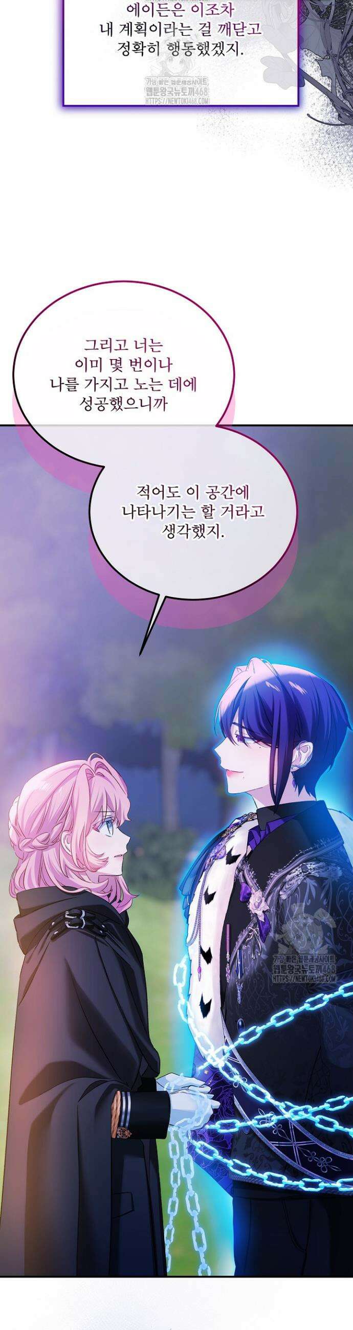 비선실세 레이디 129화 8