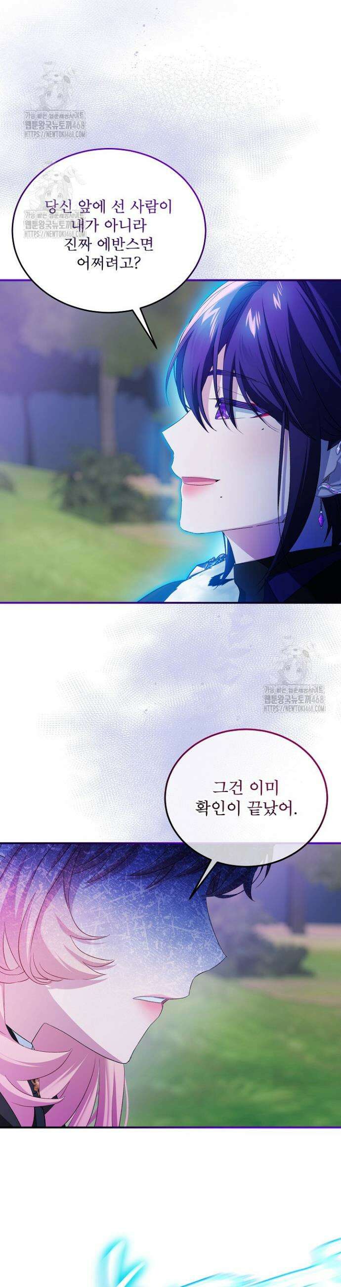비선실세 레이디 129화 9